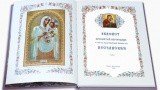Акафист Пресвятей Богородице в честь иконы Ея Песчанския