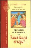 Предлагаю не мелочиться или какая польза от веры?  - фото