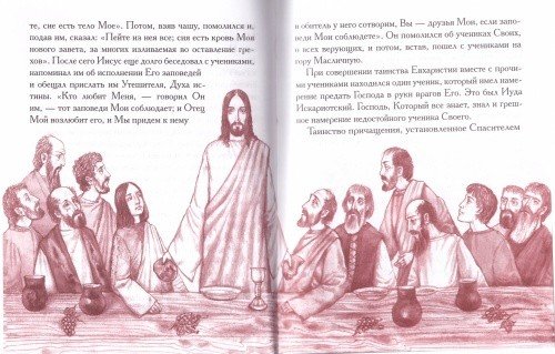 Рассказы для детей о земной жизни Иисуса Христа
